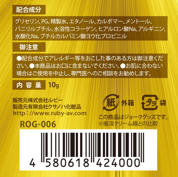 催淫クリーム 極 プレミアム