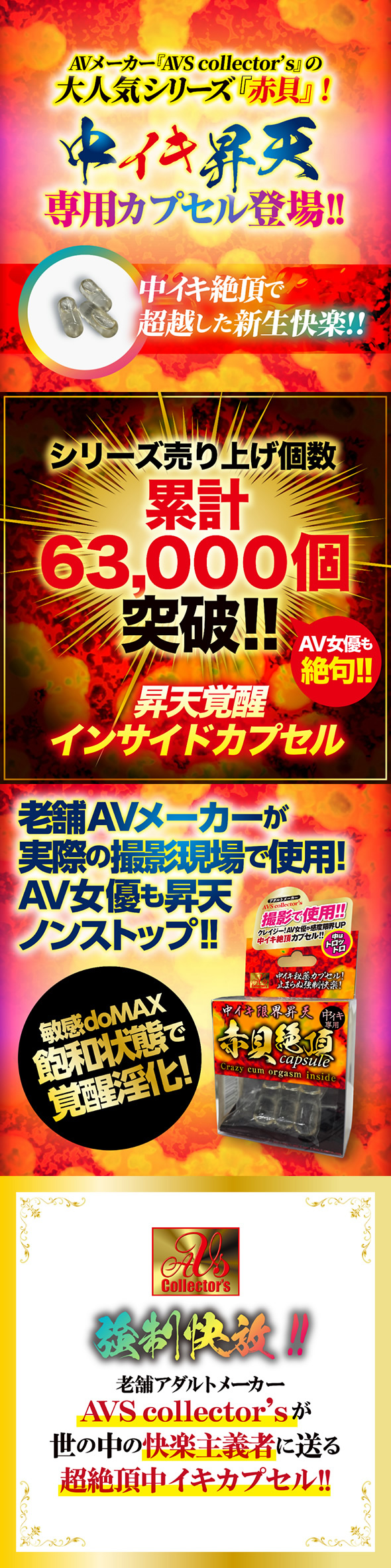 Orgasmic Limit Ascension: Ark Shell Climax Capsule